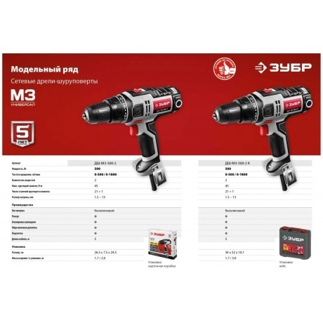Дрель-шуруповерт сетевая Зубр ДШ-М3-500-2 - фото 17