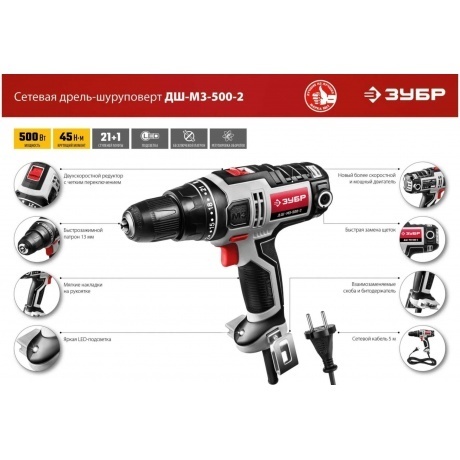 Дрель-шуруповерт сетевая Зубр ДШ-М3-500-2 - фото 18