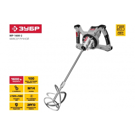 Миксер Зубр МР-1600-2 - фото 13