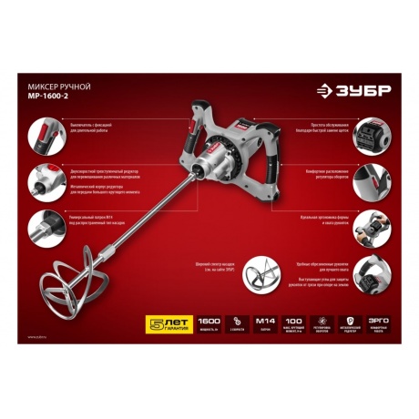 Миксер Зубр МР-1600-2 - фото 10