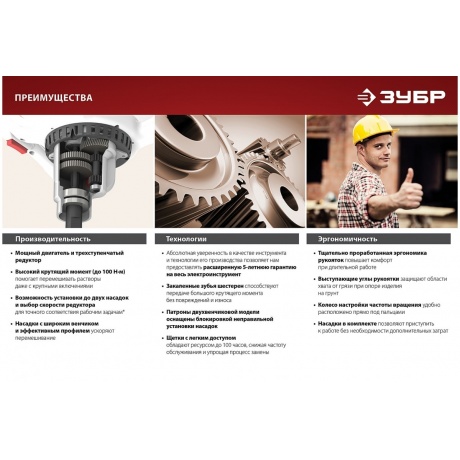 Миксер строительный Зубр МРД-1400 - фото 12