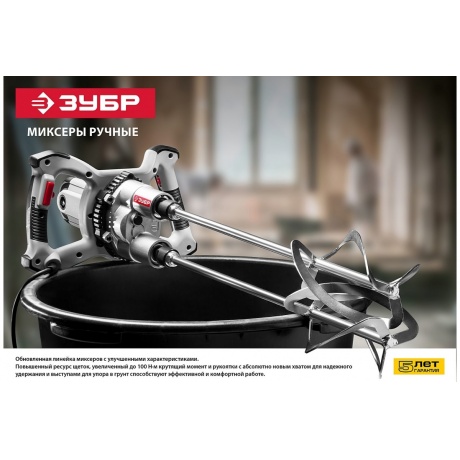 Миксер строительный Зубр МРД-1400 - фото 10