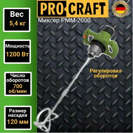 Миксер строительный PMM2000 850Вт Procraft - фото 20