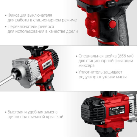 Строительный миксер ЗУБР М14 МР-1100, 1100 Вт - фото 16