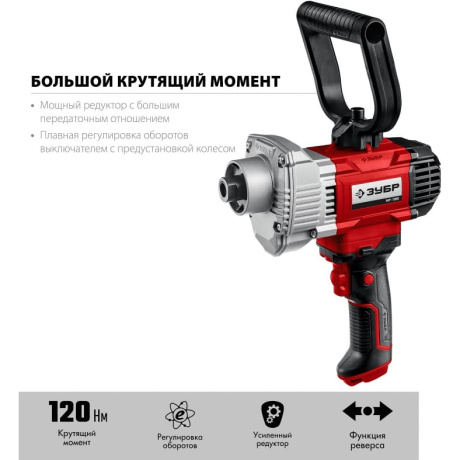 Строительный миксер ЗУБР М14 МР-1100, 1100 Вт - фото 17