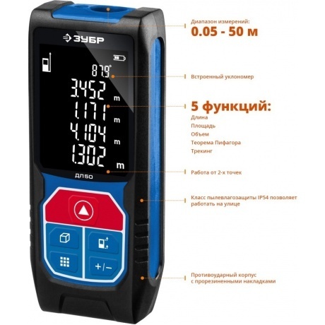 Дальномер лазерный Зубр Профессионал ДЛ-50 34925 - фото 3