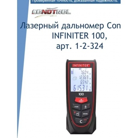 Дальномер лазерный INFINITER 100 - фото 4