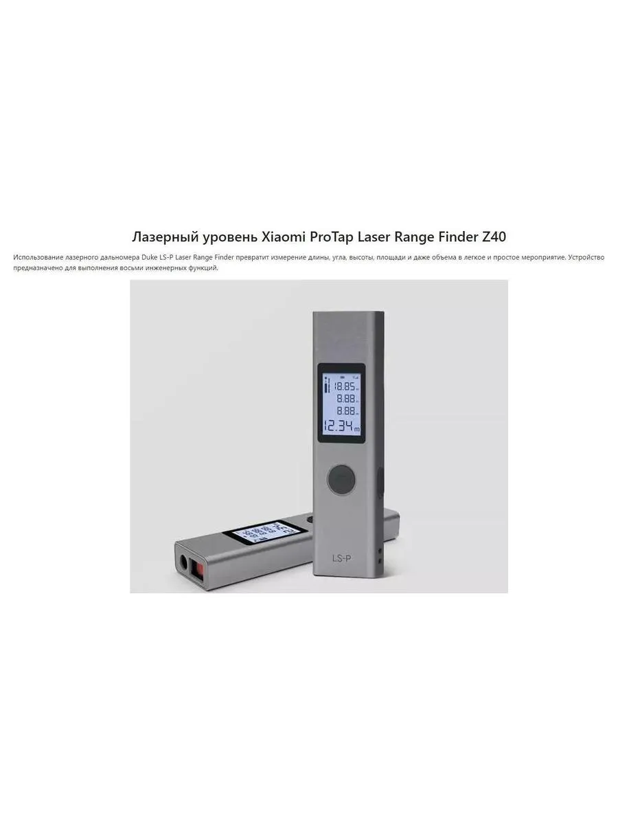 Лазерный дальномер Xiaomi ProTap Laser Range Finder Z40 - фото 14