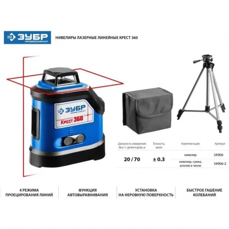 Уровень лазерный Зубр 34906 - фото 6