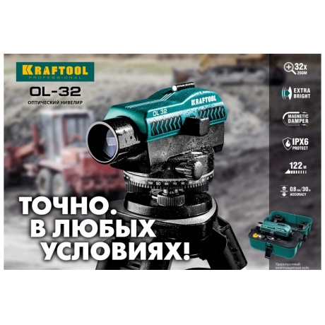 Нивелир оптический Kraftool OL-32 34520 - фото 11