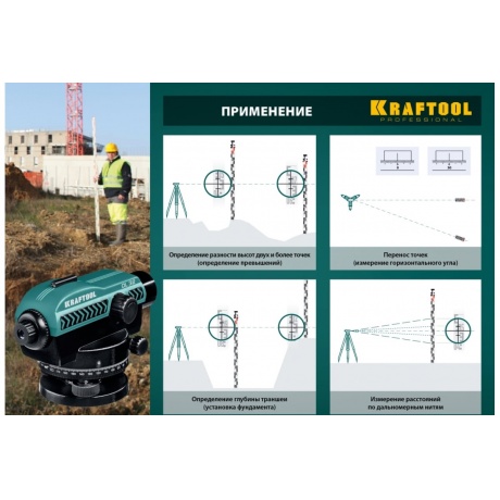 Нивелир оптический Kraftool OL-32 34520 - фото 13