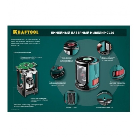 Уровень лазерный Kraftool CL 20 34700 - фото 7