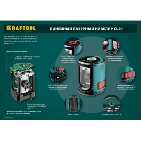 Уровень лазерный Kraftool CL 20 34700 - фото 8