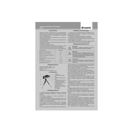 Уровень лазерный Matrix 35022 - фото 12