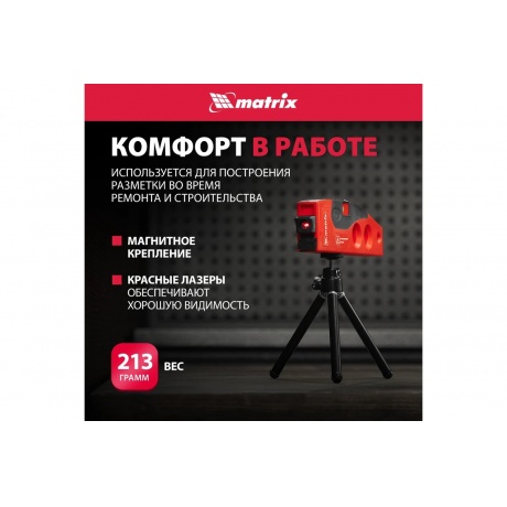 Уровень лазерный Matrix 35022 - фото 15
