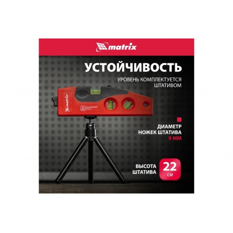 Уровень лазерный Matrix 35022 - фото 16