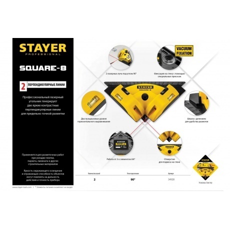 Уровень лазерный Stayer Square-8 34928 - фото 4