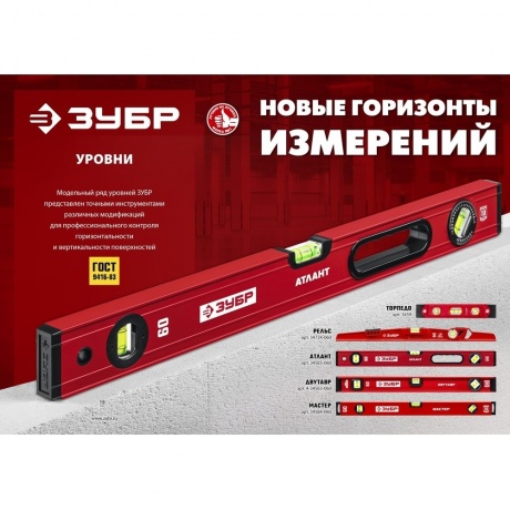 Уровень рельс Зубр Мастер 4-34583-120 - фото 3