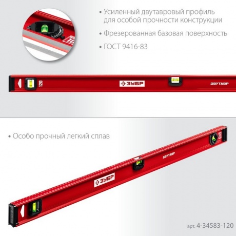 Уровень рельс Зубр Мастер 4-34583-120 - фото 6