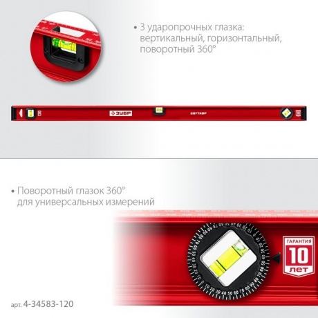Уровень рельс Зубр Мастер 4-34583-120 - фото 7