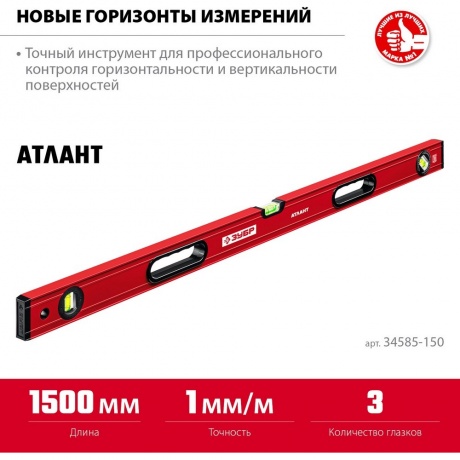 Уровень брусковый Зубр Атлант 34585-150 - фото 3