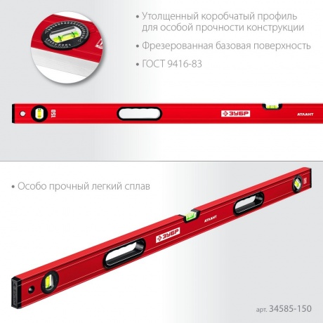 Уровень брусковый Зубр Атлант 34585-150 - фото 4