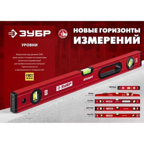 Уровень брусковый Зубр Атлант 34585-150 - фото 6