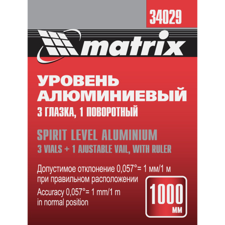 Уровень алюминиевый "Рельс", 1000 мм, 3 глазка (1 поворотный) Matrix (34029) - фото 5