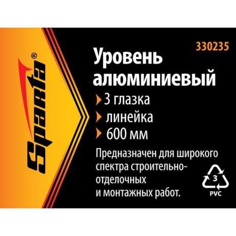 Уровень алюминиевый, 600 мм, 3 глазка, желтый, линейка Sparta - фото 6