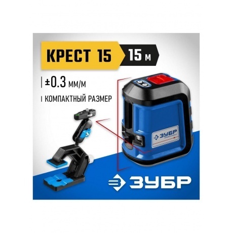 Нивелир лазерный ЗУБР  Крест 15  Профессионал (34902-2) - фото 12