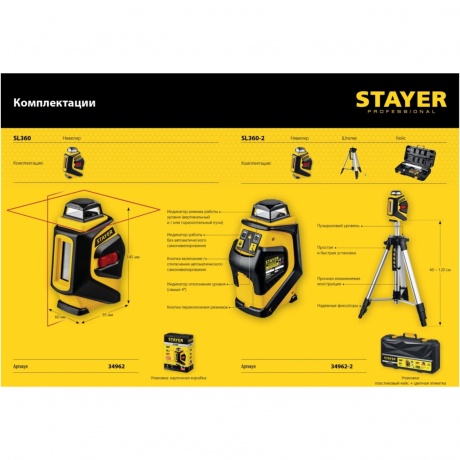 Нивелир лазерный STAYER 20 м, Professional (34962) - фото 8