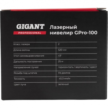 Нивелир лазерный Gigant GPro-100 - фото 4