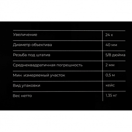 Нивелир оптический Gigant 24X, воздушный компенсатор GLO-24 - фото 19