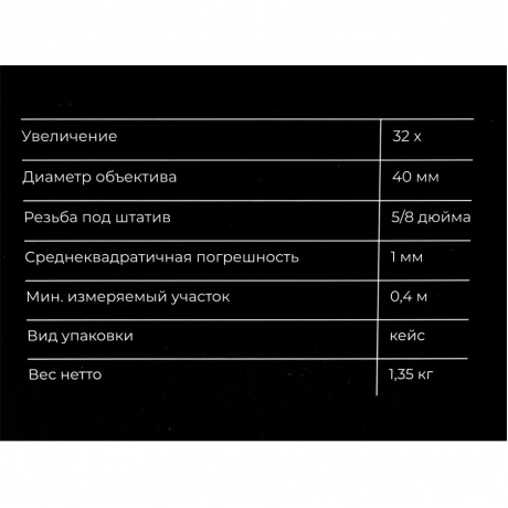 Нивелир оптический Gigant 32X, воздушный компенсатор GLO-32 - фото 21