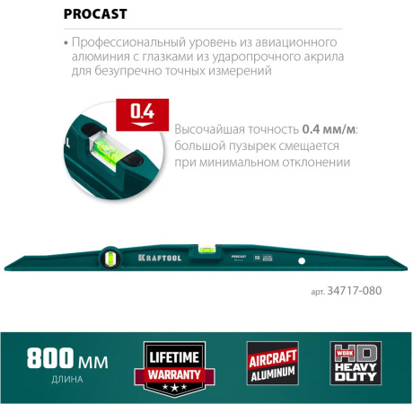 Строительный уровень Kraftool PROCAST 34717-080, 800 мм - фото 6
