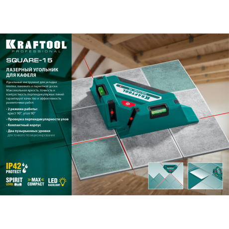Лазерный угольник для кафеля Kraftool Square-15 34705 - фото 13