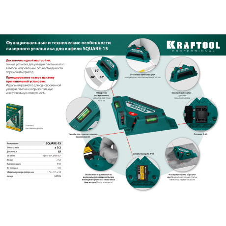 Лазерный угольник для кафеля Kraftool Square-15 34705 - фото 14