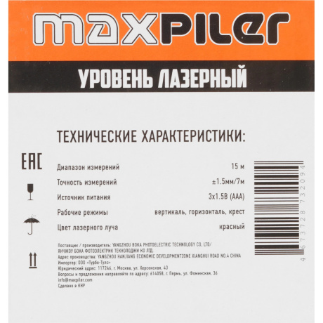 Лазерный нивелир MaxPiler MLL-0115R - фото 8