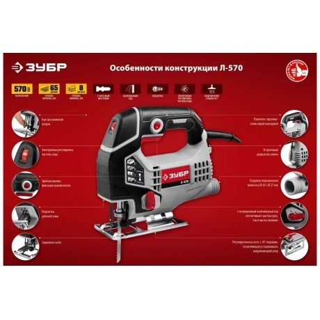 Лобзик электрический Зубр Л-570 - фото 10