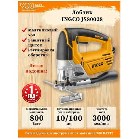 Лобзик электрический 800Вт Ingco JS80028 - фото 4