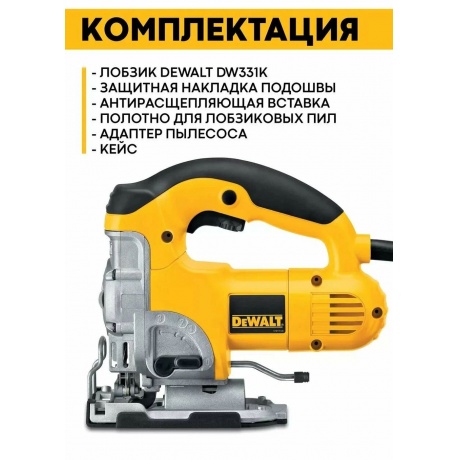 Электролобзик DeWalt DW331KT (DW331KT-QS) - фото 14