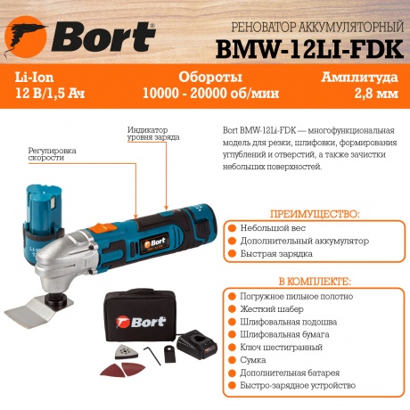 Инструмент многофункциональный Bort BMW-12Li-FDK 93720483 - фото 10