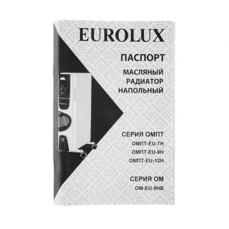 Радиатор масляный Eurolux ОМПТ-EU-9Н - фото 10