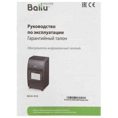 Обогреватель инфракрасный газовый Ballu BIGH-45 B - фото 12