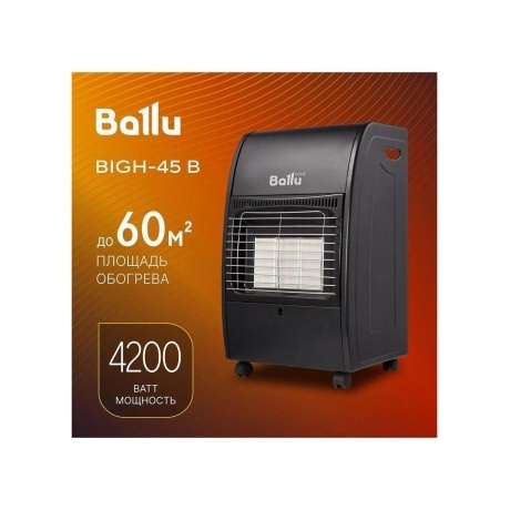 Обогреватель инфракрасный газовый Ballu BIGH-45 B - фото 15