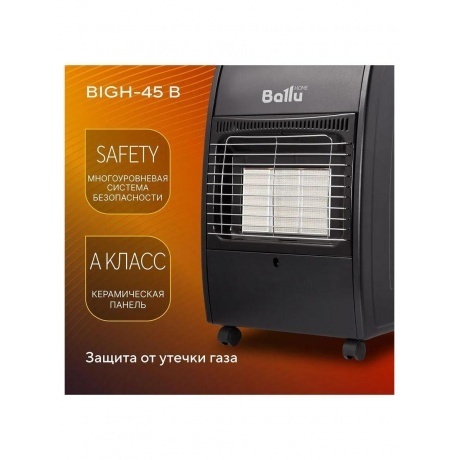 Обогреватель инфракрасный газовый Ballu BIGH-45 B - фото 18