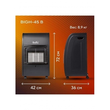 Обогреватель инфракрасный газовый Ballu BIGH-45 B - фото 19