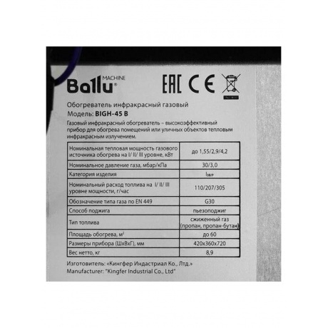 Обогреватель инфракрасный газовый Ballu BIGH-45 B - фото 10
