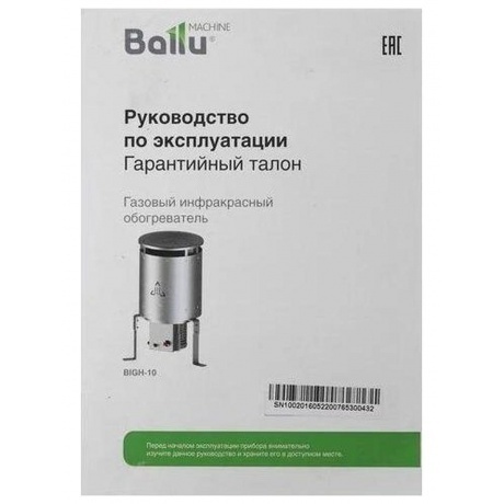 Обогреватель газовый инфракрасный Ballu BIGH-10 - фото 13