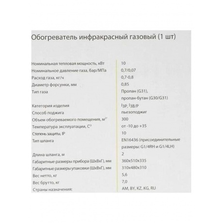 Обогреватель газовый инфракрасный Ballu BIGH-10 - фото 14